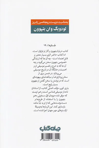 فشرده ای از زندگی آراء و آثار بتهوون